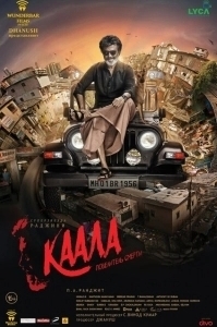 Постер Каала (Kaala)