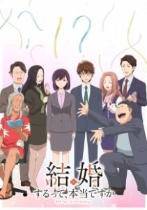 Вы правда женитесь? (2024)