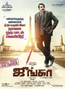 Дон Джунга (2018)