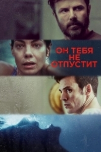 Постер Он тебя не отпустит (Every Breath You Take)