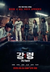 Игра с призраком (2025)