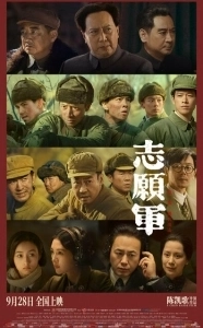 Постер Добровольцы: На войну (Zhi yuan jun: xiong bing chu ji)