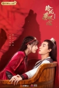 Постер Волчье сердце Лин Лун (The Wolf Princess)