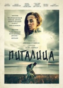 Пигалица  (2021)