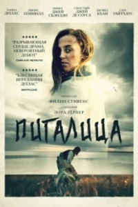 Пигалица  (2021)