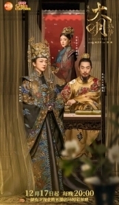 Постер Императрица Мин (Ming Dynasty)