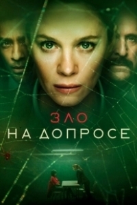 Постер Зло на допросе (The Box)