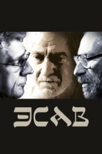 Постер Эсав (Esau)