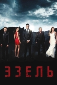 Постер Эзель (Ezel)