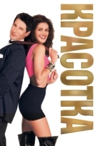 Постер Красотка (Khoobsurat)