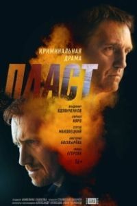 Постер Пласт