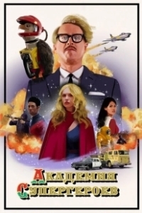 Постер Гиперионы (The Hyperions)