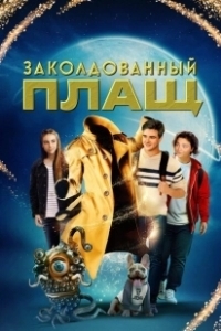 Постер Заколдованный плащ (The Magician's Raincoat)