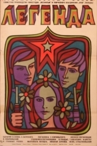 Постер Легенда (Taewang sasingi)