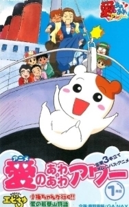Постер Домоправительница Эбитю (Oruchuban Ebichu)