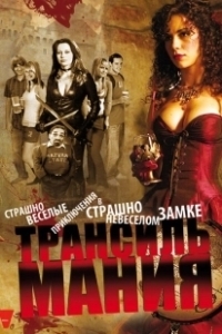 Постер Трансильмания (Transylmania)