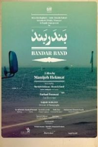 Бандар Бэнд (2020)