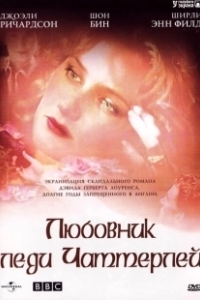 Постер Любовник леди Чаттерлей (Lady Chatterley's Lover)