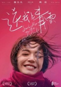 Отправь меня на облака (2019)