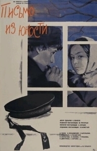 Письмо из юности (1973)