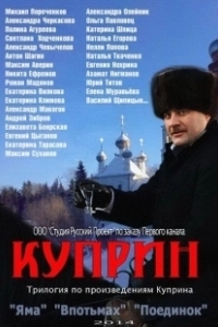 Постер Куприн