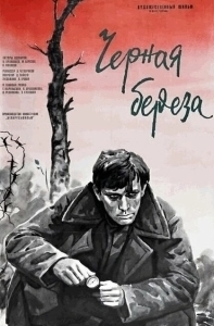 Постер Черная береза