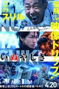 Постер Инуясики (Inuyashiki)