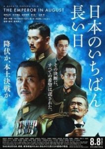 Император в августе (2015)