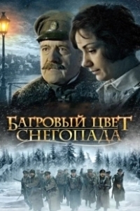 Постер Багровый цвет снегопада