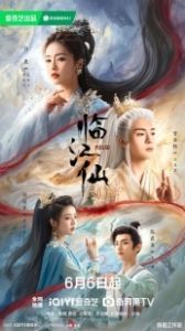 Плач бессмертной реки (2025)