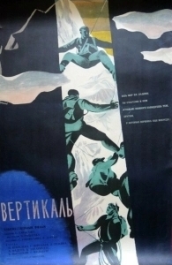 Постер Вертикаль (Vertical)