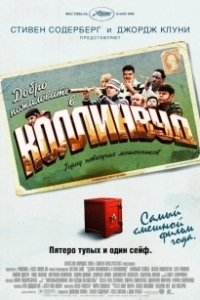 Постер Добро пожаловать в Коллинвуд (The Pride of the East Side)