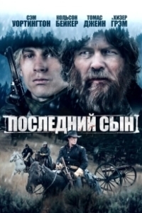 Постер Последний сын (The Last Son of Isaac Lemay)