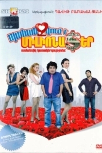 Требуется миллионер (2010)