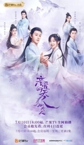 Постер Мой дорогой лис (Qin ai de tian hu da ren)