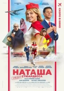 Наташа: НедоСтюардесса (2025)