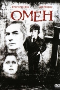 Постер Омен (Augure)