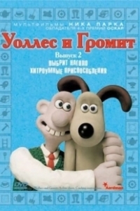 Постер Уоллес и Громит: Хитроумные приспособления (Wallace & Gromit's Cracking Contraptions)