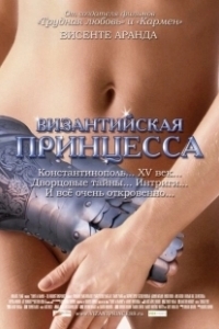 Постер Византийская принцесса (The White Knight)