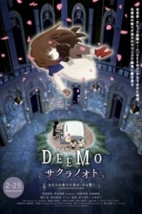 Постер Димо (Deemo Movie: Sakura no Oto - Anata no Kanadeta Oto ga, Ima mo Hibiku)