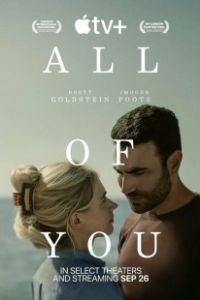 Только ты (2024)