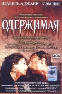 Постер Одержимая (The Night the Screaming Stops)