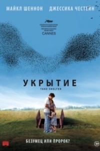 Постер Укрытие (Hideaways)