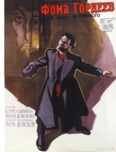 Фома Гордеев (1959)