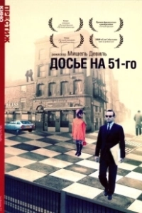 Досье на 51-го (1978)