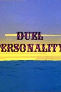 Постер Дуэль (Duel Personality)