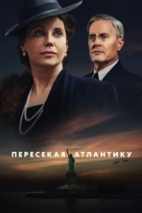 Постер Пересекая Атлантику (Atlantic Crossing)