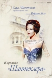 Королева Шантеклера (1962)