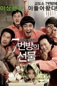 Постер Чудо в камере №7 (Miracle in Cell No. 7)