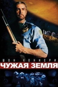 Постер Чужая Земля (Haven: Above Sky)